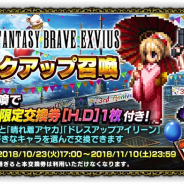 スクエニ、『FFBE』で3周年記念の無料10連召喚を開催 晴れ着アヤカなどが登場する「対象★5キャラ 1体確定召喚」も実施