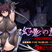 インフィニブレイン、『対魔忍RPG』で限定ユニットを獲得できる復刻イベント「幻影の魔女」を開催!