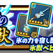 gumi、『スマッシュ&マジック』に新たなクエスト「絶対零度の守護獣」が本日15時より登場 強敵「氷獣ベヒモス」を倒して強力な限定装備をGET!