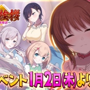 ケイブ、『ゴシックは魔法乙女』で新年イベントを1月2日より開催! 抽選で「最大54,900個の聖霊石」が当たる 「ごまくじキャンペーン」も!