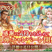 スクエニとアカツキ、『ロマンシング サガ リ・ユニバース』で「Half Anniversary記念 第1弾 カウントダウン」を開催中!