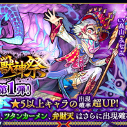 【Google Playランキング(10/15)】「激・獣神祭」開催の『モンスト』が首位奪還 『サムスピ』コラボ実施の『パズドラ』や新ガチャ登場の『ロマサガRS』も好調
