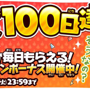 ゆるゲ大戦争製作委員会、『ゆる~いゲゲゲの鬼太郎 妖怪ドタバタ大戦争』で配信100日記念ログインボーナスを2月9日より開催