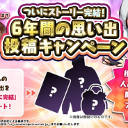 クローバーラボ、『ゆるドラシル』でメインクエスト完結記念キャンペーンを開催! 新ステージやアニバーサリーガチャが登場