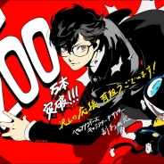 アトラス、『ペルソナ5』の出荷本数が累計200万本を突破!