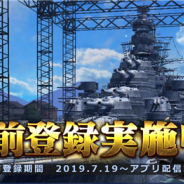 Donuts、今夏リリース予定の新作『艦つく -Warship Craft-』の事前登録を開始 10万人突破で戦艦「三笠」を建造可能なパーツが手に入る