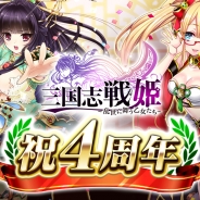 DMM GAMES、『三国志戦姫~乱世に舞う乙女たち~』でサービス4周年突破を記念したキャンペーンを開催! ドレス姿の武将が新たに登場
