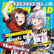 ブシロード、「月刊ブシロード2020年10月号」を本日発売! 今月の表紙には香澄&ましろが登場
