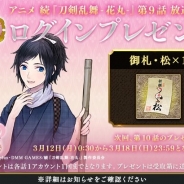 DMM GAMESとニトロプラス、『刀剣乱舞-ONLINE-』でアニメ 続「刀剣乱舞-花丸-」第9話放送記念ログインプレゼントを実施