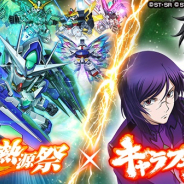 バンナムの『スーパーガンダムロワイヤル』が超熱源祭とキャラフェスで197位→25位と大幅ランクアップ 超熱源祭とキャラフェスを同時開催!!