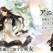 スクエニ、『オクトパストラベラー大陸の覇者』で『ブレイブリーデフォルト』より“アニエス"が期間限定で登場! 「闘技大会 -リ・トゥ杯-」開催!