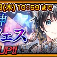 セガゲームス、『チェインクロニクル3』で新たな魔神「ニティカ」の“討伐支援フェス”とプロローグクエストを開催!
