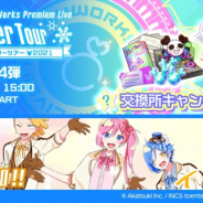 アカツキ、『ハニプレ』で「Whiteday Gift Box」新キャンペーンを開催! 交換所CPや人気アイドルユニットDolceの新曲を追加