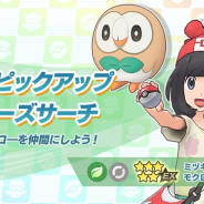 ポケモンとDeNA、『ポケモンマスターズ EX』でピックアップバディーズサーチ開催! 「★5ミヅキ&モクロー」をピックアップ!