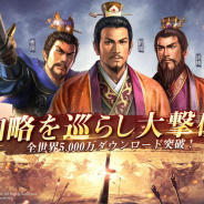 Qookka Games、『三國志 真戦』でリリースから1ヶ月記念イベントを開催! さらにTwitterでは抽選イベントも!