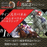 Donuts、『ダービーストーリーズ』で「おかえりなさい3大キャンペーン」を開始 新機能「レーシングカレンダー」「殿堂入り」を追加