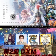シシララTV、本日13時の生放送で「第二回 DXM シシララTV杯 本選」を放送 『デュエル エクス マキナ』の大会模様を同作プロデューサー田中Pと配信!