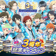 バンナム、『アイドルマスター SideM』が7月17日の3周年を記念したキャンペーンを実施中! 限定復刻ガシャやSideM宝くじ配布などを実施