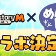 ネクソン、『メイプルストーリーM』でインクルーズの人気LINEスタンプ「めんトリ」とのコラボイベントを6月25日より開催