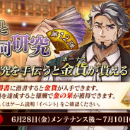 DMM GAMES、『文豪とアルケミスト』で金貨が獲得できるイベント「館長と共同研究 第十二弾」を開催!「有魂書」と「回想」コンテンツのアプデを実施