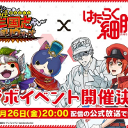 レベルファイブ、『妖怪三国志 国盗りウォーズ』で「はたらく細胞」コラボイベントを29日より開催決定