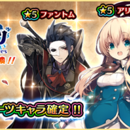 スクエニ、『アカシックリコード』で『グリムノーツ』とのコラボを3月31日14時より開催 アリスやファントム、赤ずきんが★5キャラとして登場