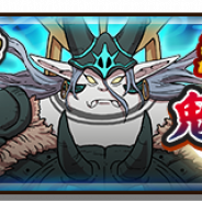 レベルファイブとコーエーテクモ、『妖怪三国志 国盗りウォーズ』で第8回ハイスコアチャレンジ「激戦!鬼王・羅仙」を開催!