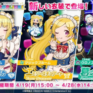 バンナム、『アイドルマスター ポップリンクス』で新衣装の3人が登場する「フレデリカ・エミリー・雨彦プラチナガシャ」を開始!