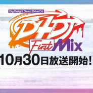 【速報】ブシロード、TVアニメ『D4DJ First Mix』を10月30日より放送開始