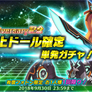 gumi、『ドールズオーダー』で「Half Anniversary記念 ★4以上ドール確定単発ガチャ」を開催中!