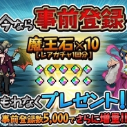 KEMCO、初のF2P型RPG『黄金の魔王 モンスターフレンズ』Android版の事前登録特典の増量を決定…5000件で魔王石10個、1万件でさらに10個増量