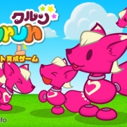 ギジン、ペットロボット育成ゲーム『クルン』のiOS版を配信開始 Beaconを活用した店舗連携も準備中
