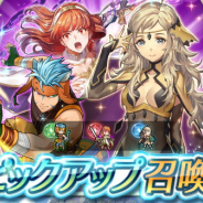任天堂、『ファイアーエムブレム ヒーローズ』でピックアップ召喚イベント「封印スキル持ち」を開始…セリカ、ライ、オフェリアを★5でピックアップ!
