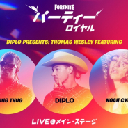 Epic Games、『フォートナイト』でパーティロイヤルを26日午前10時より開催! Diploが最新アルバムを披露