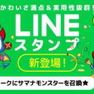 GAMEVIL COM2US Japan、『サマナーズウォー: Sky Arena』のLINEスタンプの販売を開始!