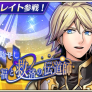 DeNA、『メギド72』でピックアップ召喚「終末に降臨せし真の幸福と救済の伝道師」開催! リジェネレイトした「フォルネウス(バースト)」登場!