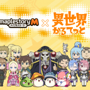 ネクソン、『メイプルストーリーM』でアニメ「異世界かるてっと」とのコラボを開始!