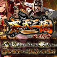 USERJOY JAPAN、iOS向け戦略SLG『蒼天三国 for モバイル』の提供開始