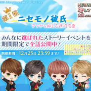グリー、実写恋愛SLG『NEWSに恋して』にて「NEWSに恋して大賞2019」で1位に選ばれたストーリーを期間限定で公開!