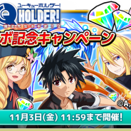 GIANTY、『モンスター ドライブ レボリューション』でアニメ「UQ HOLDER!~魔法先生ネギま!2~」とのコラボイベントを開催