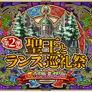 『ロマサガRS』で「1.5周年記念 聖王とランス巡礼祭」第2弾が10日より開催! 「Romancing祭 パウルス編」など多彩なキャンペーンを展開