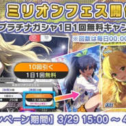 バンナム、『ミリシタ』で「10回プラチナガシャ1日1回無料キャンペーン」を本日15時より開始!
