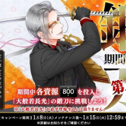 【App Storeランキング(1/9)】凱旋ガチャ第四弾を開始の『白猫PJ』が13位に上昇 「大般若長光」が鍛刀に登場の『刀剣乱舞』は49位→23位に