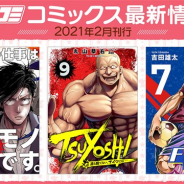 Cygames、スマホ・PC向けマンガ配信サービス「サイコミ」から電子書籍7タイトルを発売