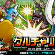 アソビズム、『城とドラゴン』で「グルチャリーグ」を開催 勝敗によってリーグPの減少がなくなる「リーグP減少無しキャンペーン」も同時開催