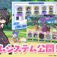 ディ・テクノ、『防振りうぉーず!』のゲームシステムを公開 フォロー&リツイートキャンペーンも開催中!