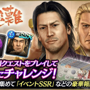 セガゲームス、『龍が如く ONLINE』で『龍が如く 維新!』より「西郷吉之助」「新堀松輔」「サイの風呂屋」などが登場!