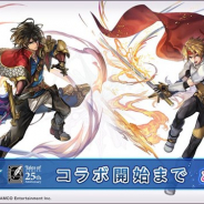 WFS、『アナザーエデン』×『テイルズ オブ』シリーズコラボより「アルド&クレス」のカウントダウンイラストを公開