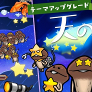 ビーワークス、『おさわり探偵 NEOなめこ栽培キット』でテーマ「天の川」がアップグレード!