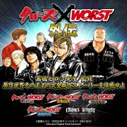 KONAMI、『クローズ×WORST』シリーズで「クローズ×WORST 外伝キャンペーン」を実施 公式サイトではレアカードが当たる大抽選会も!